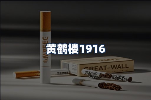 黄鹤楼